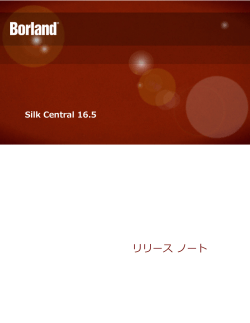 Silk Central 16.5 リリース ノート