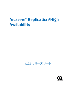 Arcserve Replication/High Availability リリース ノート