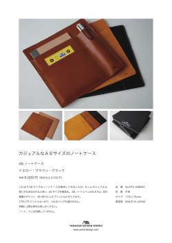カジュアルなA6サイズのノートケース