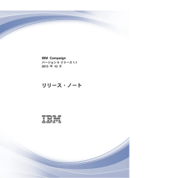 IBM Campaign: リリース・ノート v9.1.1