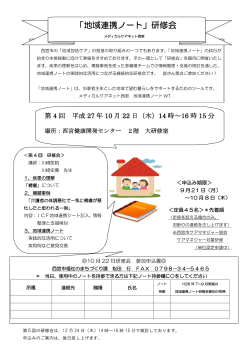 地域連携ノート研修会のご案内(PDF：171KB)