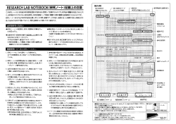 RESEARCH LAB N。TEB。。K(研究丿一 ト)記載上の注意