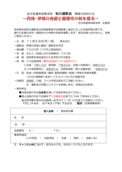 ～丹後・伊根の舟屋と龍穏寺の秋を撮る～