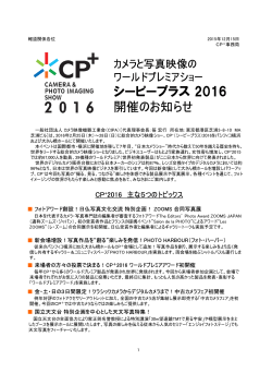 CP+2016開催のお知らせ