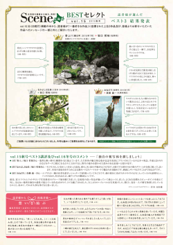 ベスト3 結果発表