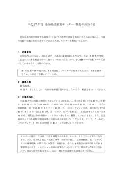 平成 27 年度 愛知県美術館モニター 募集のお知らせ
