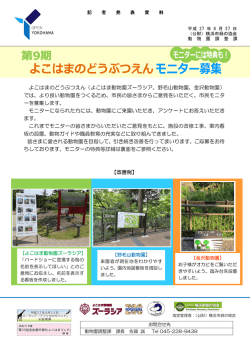 動物園調整課 - よこはまのどうぶつえん
