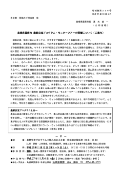 モニターツアー開催のご案内(PDF文書)