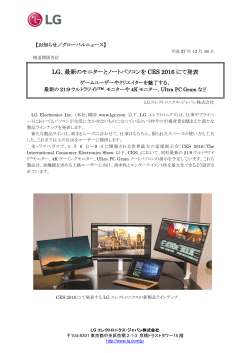 LG、最新のモニターとノートパソコンを CES 2016 にて発表