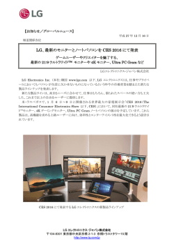 LG、最新のモニターとノートパソコンを CES 2016 にて発表