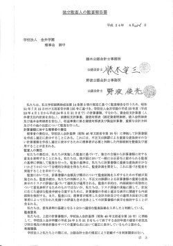 公認会計士監査報告書