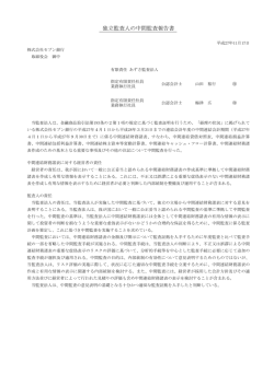 中間監査報告書（PDF／207KB）