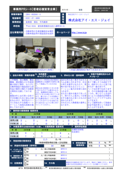株式会社アイ・エス・ジェイ