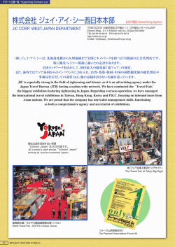 株式会社 ジェイ・アイ・シー西日本本部