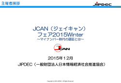JCAN（ジェイキャン） フェア2015Winter