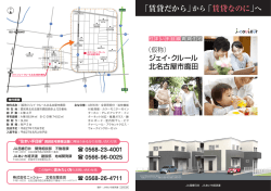 北名古屋市鹿田 - JAあいち経済連