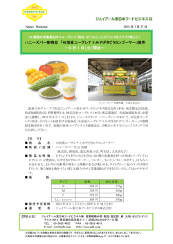 ～8 月 1 日（土）開始～ - ジェイアール東日本フードビジネス