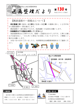 区画整理だより（130号）(PDF文書)