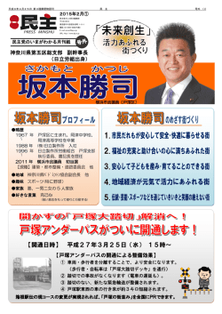 プレス民主号外 2015年2月号①