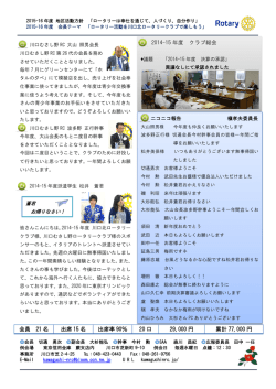 裏面 - 川口北ロータリークラブ