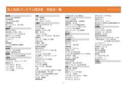 北上地域プレミアム商品券 取扱店一覧