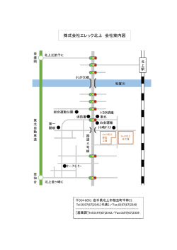 株式会社エレック北上 会社案内図