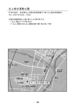 北上総合運動公園