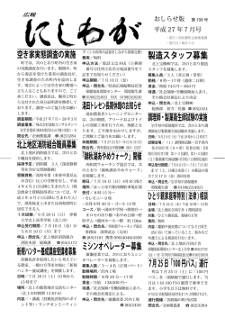 空き家実態調査の実施 北上地区消防組合職員募集 新規ハンター養成