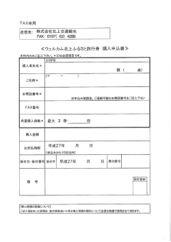 株式会社北上交通観光 FAX：0197（63）4288
