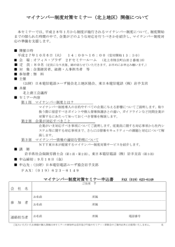 マイナンバー制度対策セミナー（北上地区）開催について