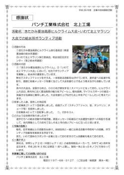 感謝状 パンチ工業株式会社 北上工場