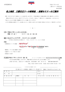 北上地区 三菱日立ツール新商品 ・技術セミナーのご案内
