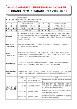 ﾌｧｲﾝﾘｿﾞｰﾄ  ﾌﾞﾗﾝﾆｭｰ北上