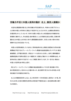 労働力不足に外国人採用の動き 北上、数百人規模か