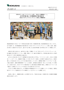 プレスリリース