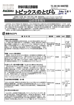 山の日を祝う（2015年8月発行）