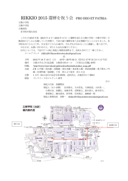 RIKKIO 2015 還暦を祝う会