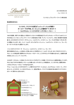 クリスマスを祝うビュッシュ・ド・ノエルが発売！