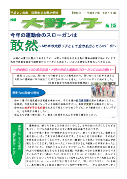 校報 大野っ子 No15