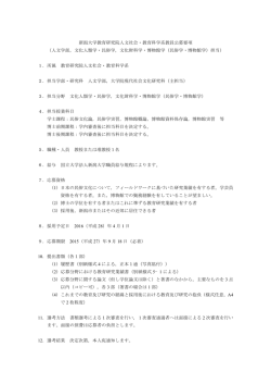 公募要項 - 日本民俗学会