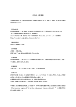 JROAD 公募要領