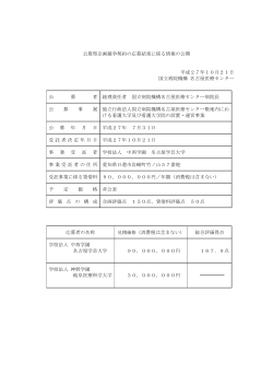 Taro12-20151021-5 企画型公募契