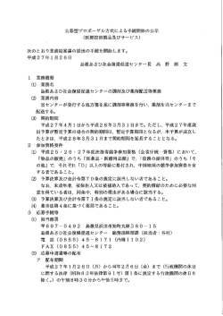 公募型プロポーザル方式による手続開始の公示