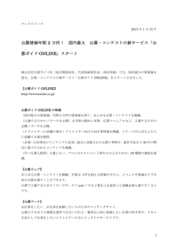 公募ガイドONLINEのニュースリリースを配信しました