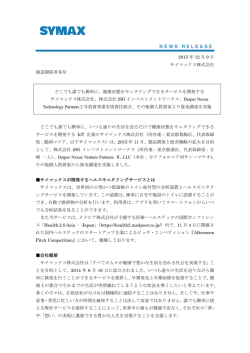 Draper Nexus Venture Partners II、LLC、株式会社iSG