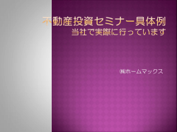 ホームマックス