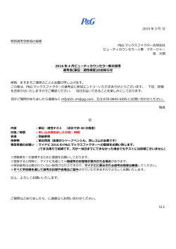 P&Gマックスファクター合同会社 筆記試験のご案内