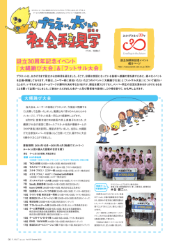 設立30周年記念イベント 『大縄跳び大会