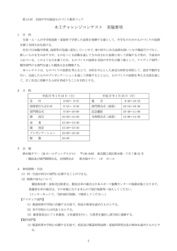 木工チャレンジコンテスト 実施要項