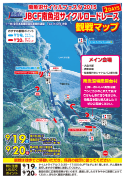 観戦用フライヤー - JBCF 全日本実業団自転車競技連盟 公式サイト